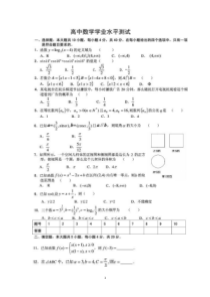 高中数学学业水平测试