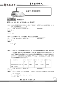 高中数学完整讲义――幂函数、零点与函数的应用3.函数的零点