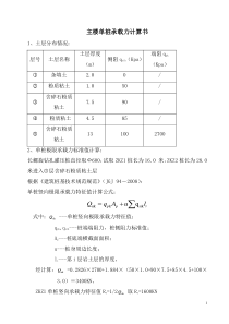 单桩竖向承载力计算书