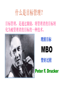 MBO目标激励培训