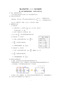 电工电子学(一)复习总结