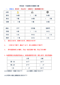 (完整)一年级下册数学解决问题专项练习