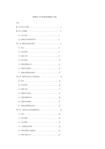 智能化小区弱电系统解决方案