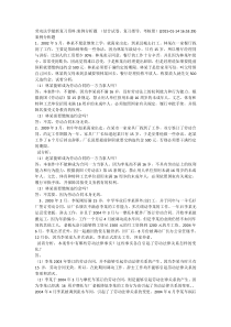 劳动法与社会保障法案例分析大全