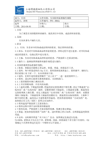 烘箱烘料标准操作规程