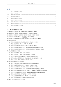 高中化学方程式大全