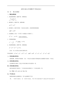 北师大版七年级数学下册总复习