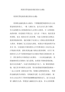 美国次贷危机给我们的启示(精)