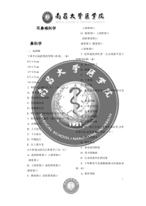 耳鼻咽喉头颈外科学试题