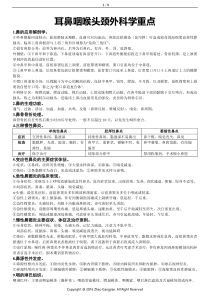 耳鼻咽喉头颈外科学重点