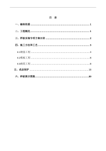 工程样板区施工方案