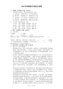 2019年河南省中考语文试卷及答案解析