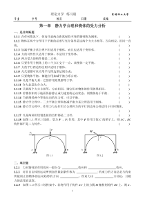 理论力学习题册80学时