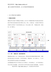 MIS系统目标功能模式