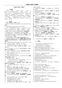 机械设计基础考试题库及答案