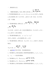 高中数学数列公式大全[1]