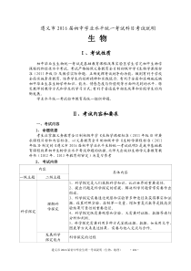 遵义市2016届初中毕业生统一考试说明(生物、地理)