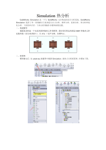 solidworks-热力分析实例教程