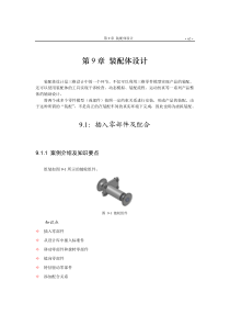 SolidWorks-装配体实例详解