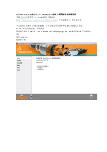 solidworks2012安装方法,solidworks2012破解,全程图解安装破解说明