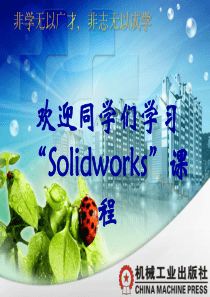 SOLIDWORKS2014机械设计实例教程2