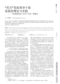 “苏共”党政干部的提拔与实践