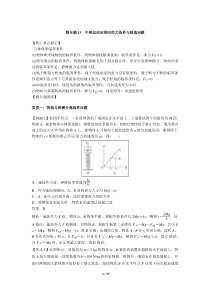 微专题15--牛顿运动定律应用之临界与极值问题