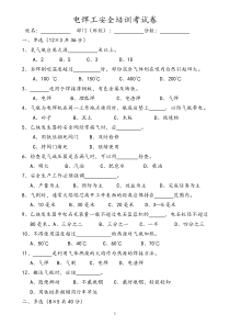 电焊工安全生产教育培训考试题