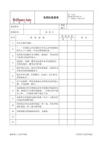 电焊机检查表