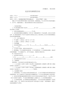 北京房屋租赁合同(链家中介官方版本)