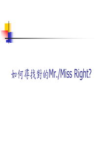 MrRight寻找目标消费群