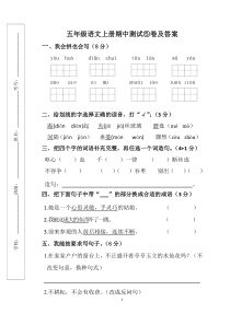 五年级语文上册期中测试⑤卷及答案