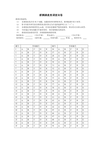 满意度调查问卷