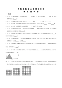 苏教版六年级小升初数学检测试卷及答案