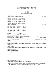 2019年河南省中考语文试卷及答案