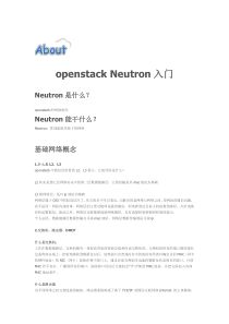 openstack_Neutron入门