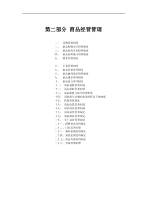 连锁经营实务手册（DOC 95页）