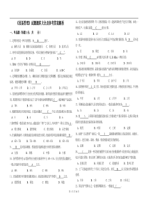 《设备管理》试题题库大全及参考答案解析