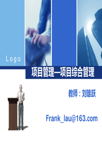 lxy_项目管理培训9--项目综合管理篇