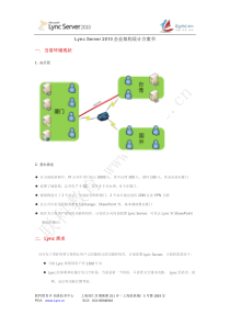 Lync-Server-2010企业架构设计方案书