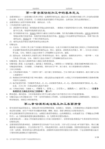 四川大学《机械制造工程学》复习要点