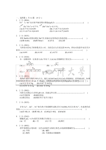 四川大学分析化学考研复习题