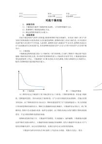 四川大学化工原理对流干燥实验预习报告