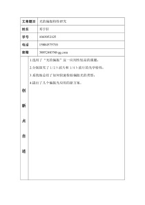 四川大学探索型物理实验-光的偏振特性研究论文