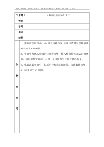 四川大学探索型物理实验论文之基本电学实验