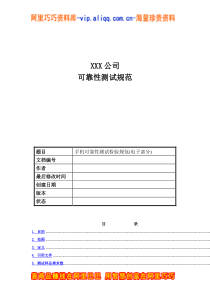 XXX公司手机可靠性测试检验规范(电子部分）(doc 14)