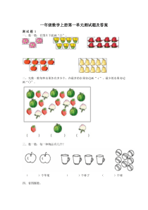 一年级数学上册第一单元测试题及答案