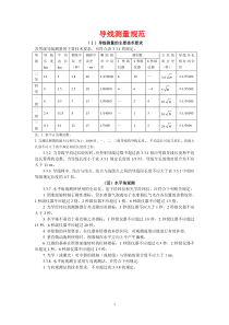 导线测量规范