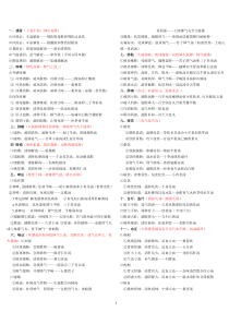 (完整word版)真正完美第五版中医内科学总结