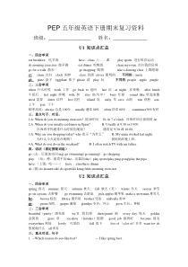 新版PEP五年级英语下册期末复习资料